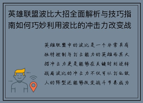 英雄联盟波比大招全面解析与技巧指南如何巧妙利用波比的冲击力改变战局