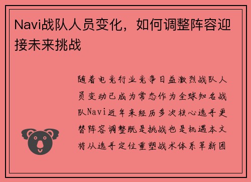 Navi战队人员变化，如何调整阵容迎接未来挑战