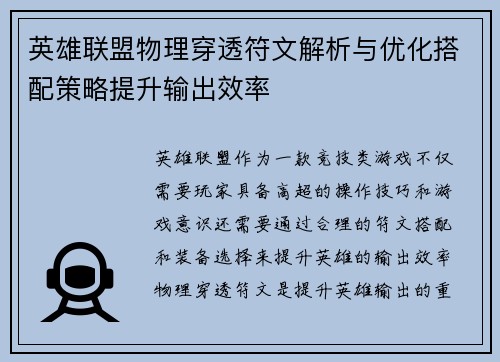 英雄联盟物理穿透符文解析与优化搭配策略提升输出效率
