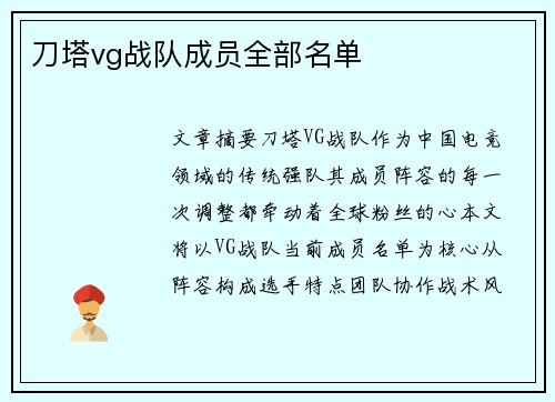 刀塔vg战队成员全部名单