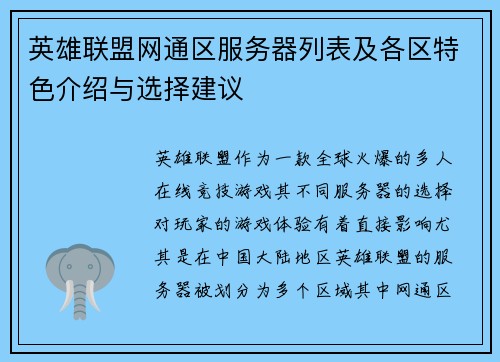 英雄联盟网通区服务器列表及各区特色介绍与选择建议
