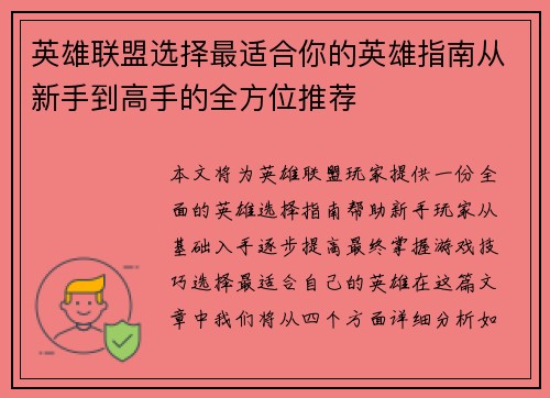 英雄联盟选择最适合你的英雄指南从新手到高手的全方位推荐