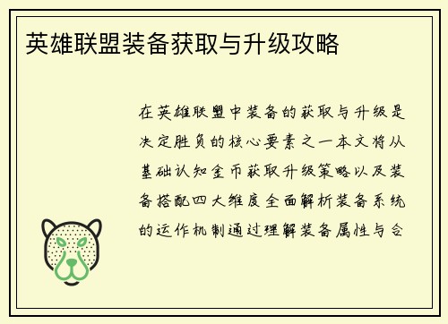 英雄联盟装备获取与升级攻略