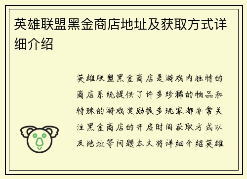 英雄联盟黑金商店地址及获取方式详细介绍