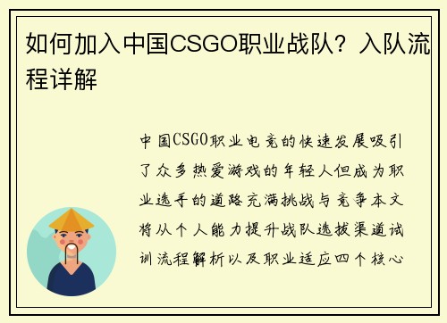 如何加入中国CSGO职业战队？入队流程详解