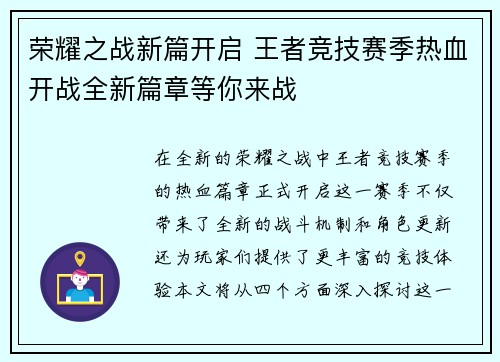 荣耀之战新篇开启 王者竞技赛季热血开战全新篇章等你来战