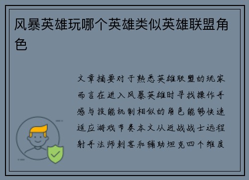 风暴英雄玩哪个英雄类似英雄联盟角色