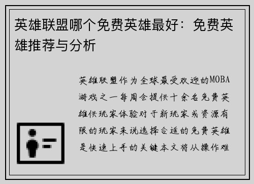 英雄联盟哪个免费英雄最好：免费英雄推荐与分析