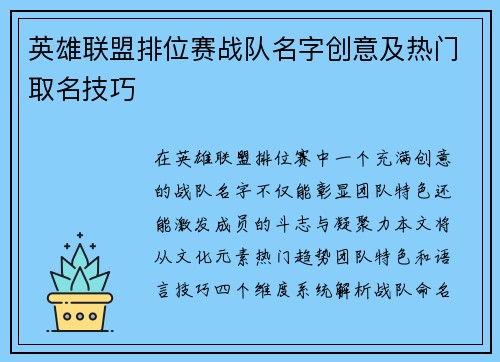 英雄联盟排位赛战队名字创意及热门取名技巧