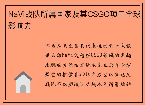 NaVi战队所属国家及其CSGO项目全球影响力