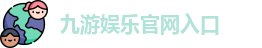 九游体育